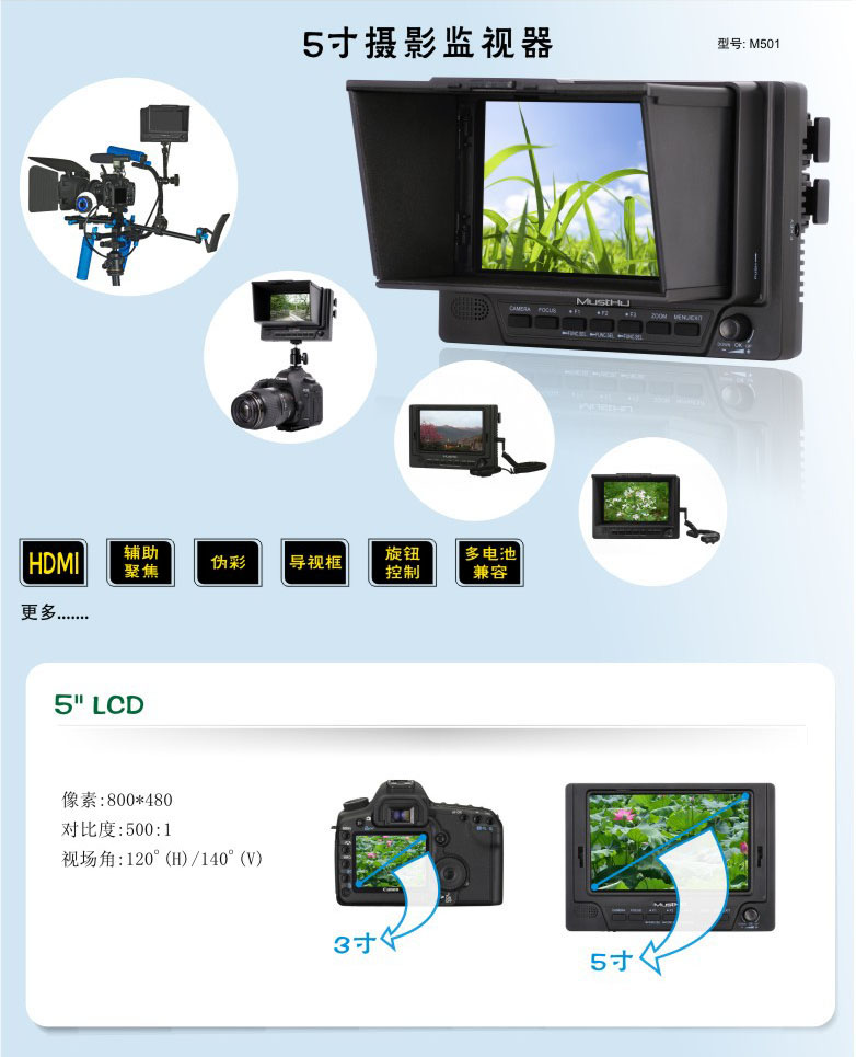 5英寸摄影监视器带有HDMI输出口 聚焦  伪彩等功能